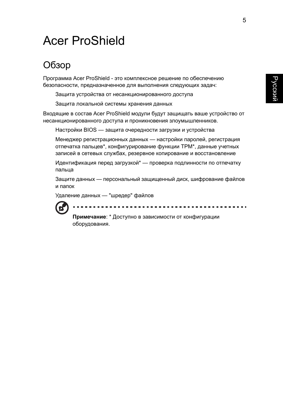 Acer proshield, Обзор | Acer TravelMate 4750 User Manual | Page 837 / 2286