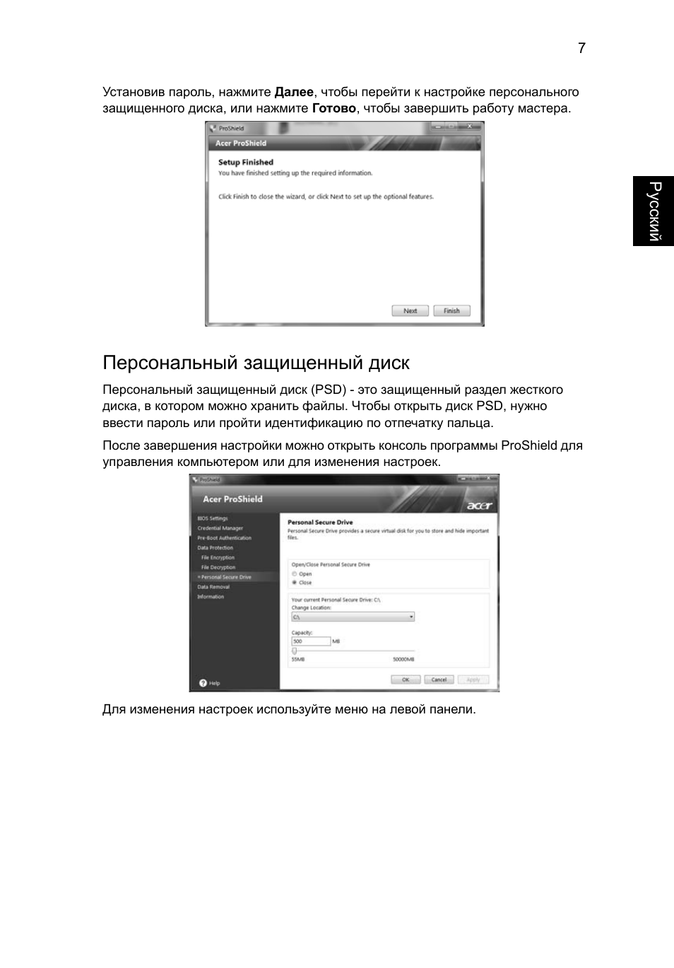 Персональный защищенный диск | Acer TravelMate 4750 User Manual | Page 839 / 2286