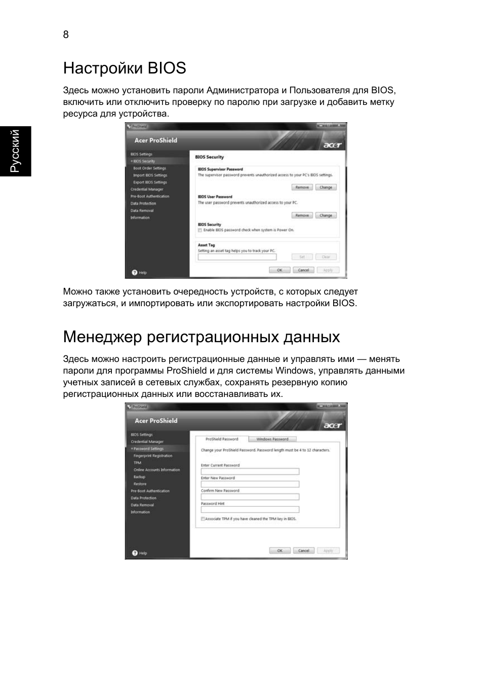 Настройки bios, Менеджер регистрационных данных | Acer TravelMate 4750 User Manual | Page 840 / 2286