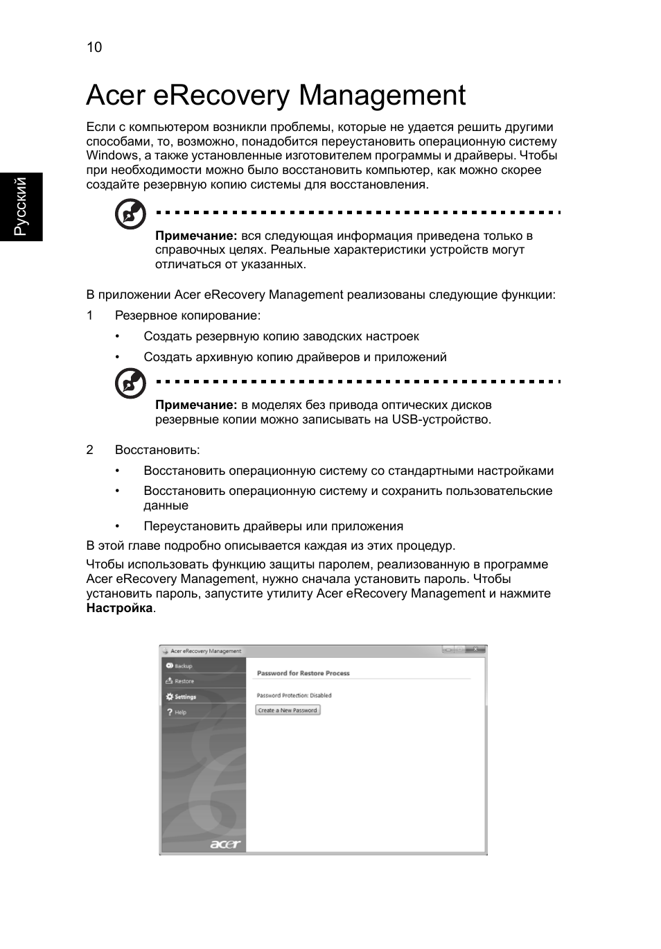 Acer erecovery management | Acer TravelMate 4750 User Manual | Page 842 / 2286