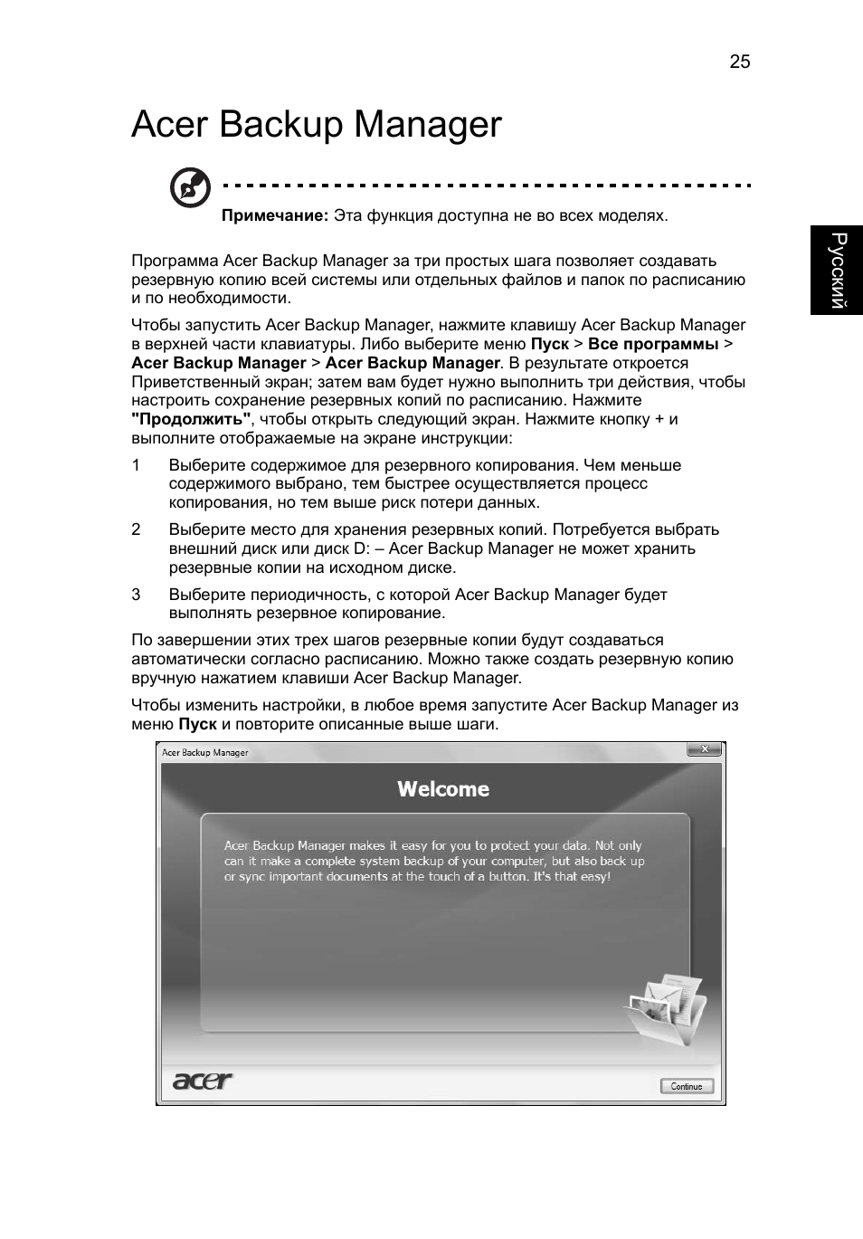 Acer backup manager | Acer TravelMate 4750 User Manual | Page 857 / 2286