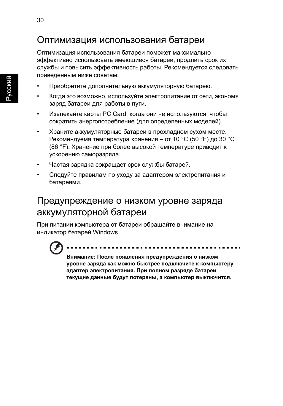 Оптимизация использования батареи | Acer TravelMate 4750 User Manual | Page 862 / 2286