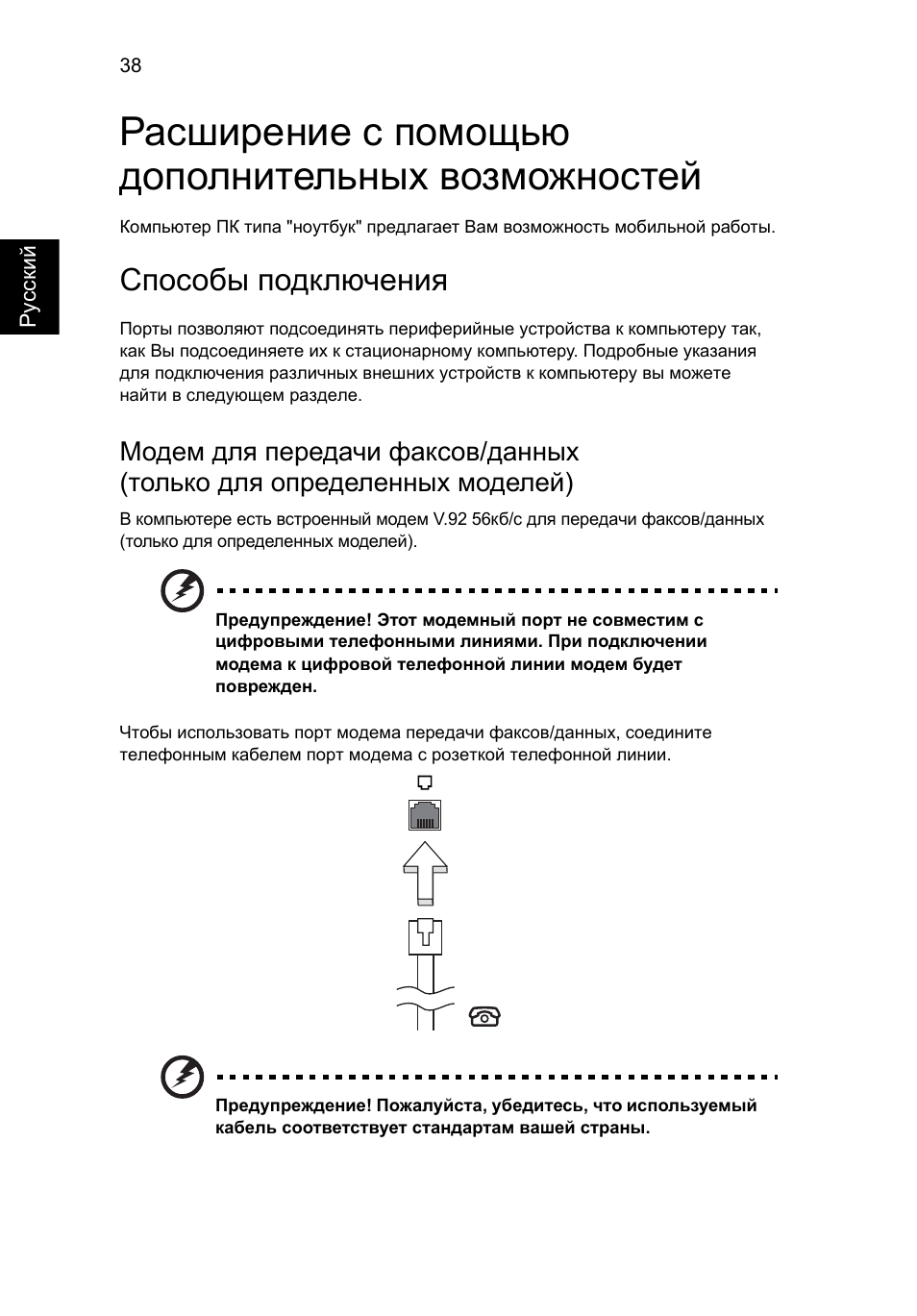 Расширение с помощью дополнительных возможностей, Способы подключения | Acer TravelMate 4750 User Manual | Page 870 / 2286