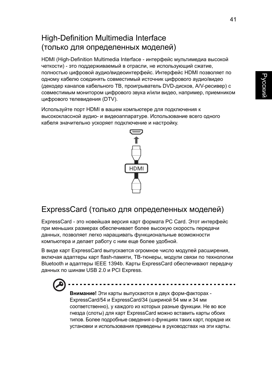 Expresscard (только для определенных моделей) | Acer TravelMate 4750 User Manual | Page 873 / 2286