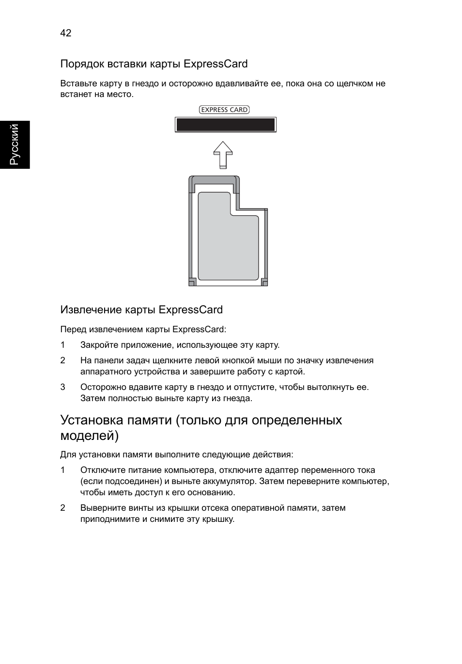 Установка памяти (только для определенных моделей) | Acer TravelMate 4750 User Manual | Page 874 / 2286