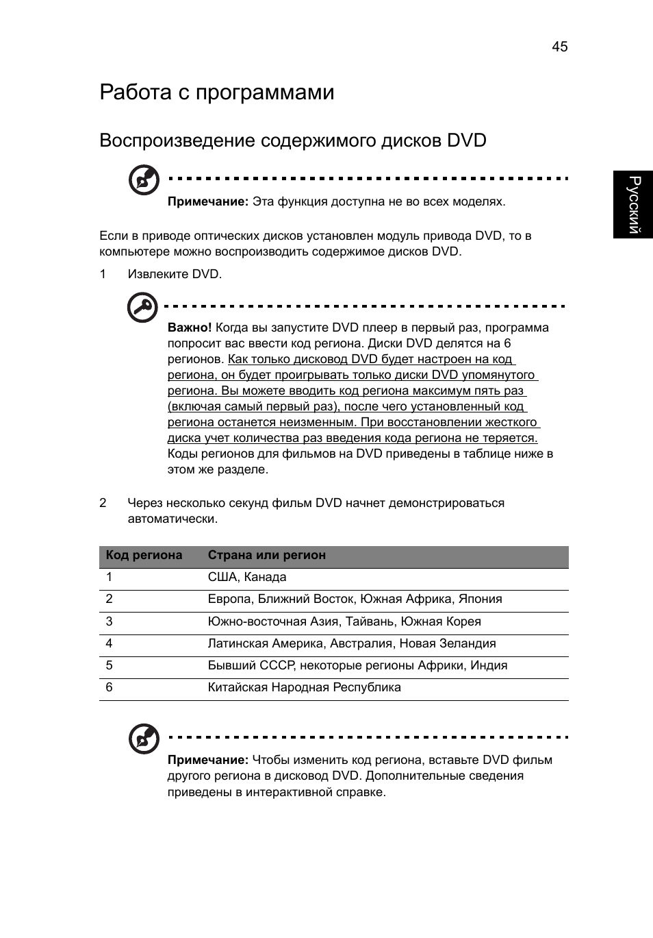 Работа с программами, Воспроизведение содержимого дисков dvd | Acer TravelMate 4750 User Manual | Page 877 / 2286