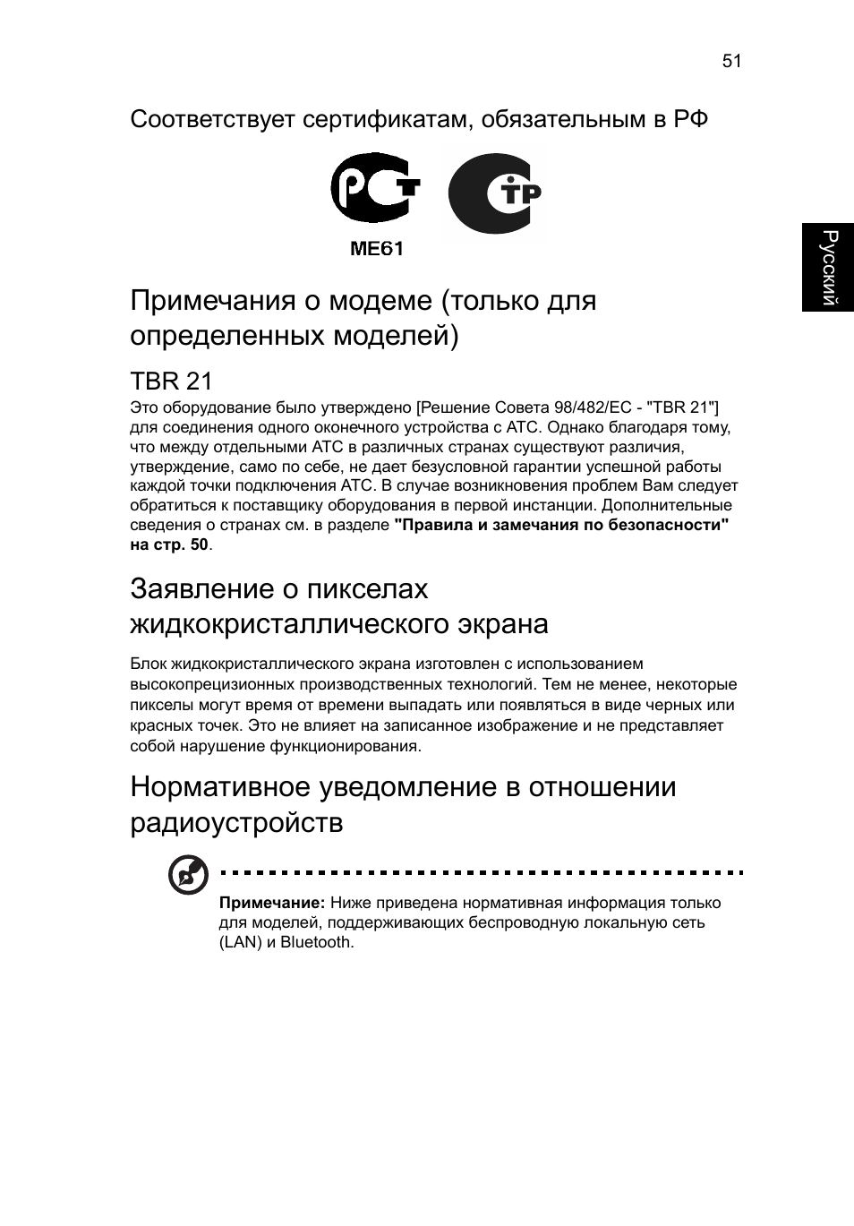 Заявление о пикселах жидкокристаллического экрана, Нормативное уведомление в отношении радиоустройств | Acer TravelMate 4750 User Manual | Page 883 / 2286