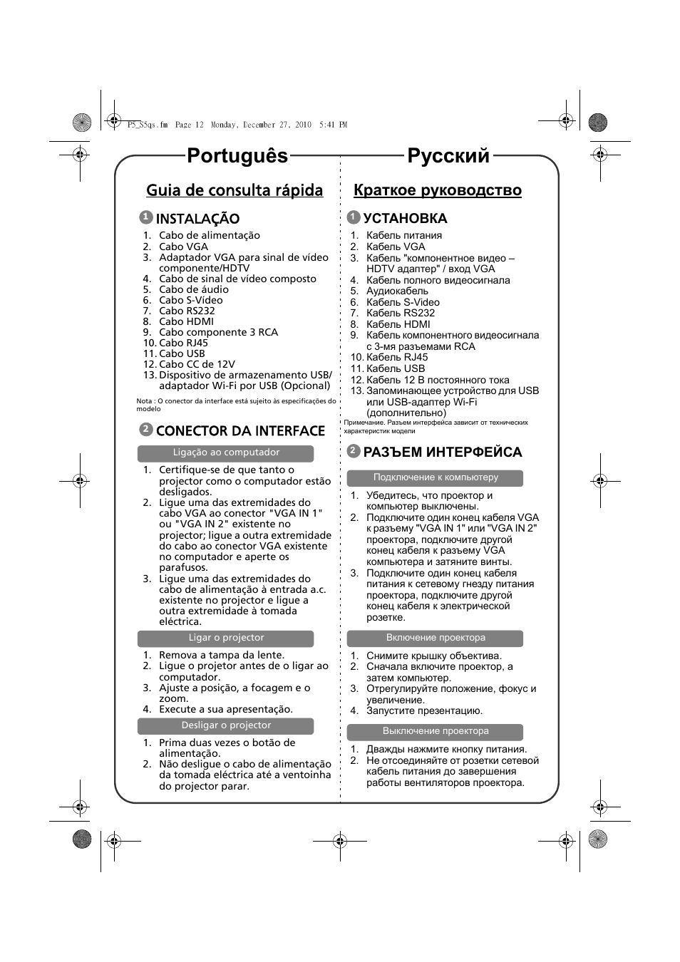 Português русский, Guia de consulta rápida, Краткое руководство | Instalação, Conector da interface, Установка, Разъем интерфейса | Acer S5301WB User Manual | Page 10 / 22