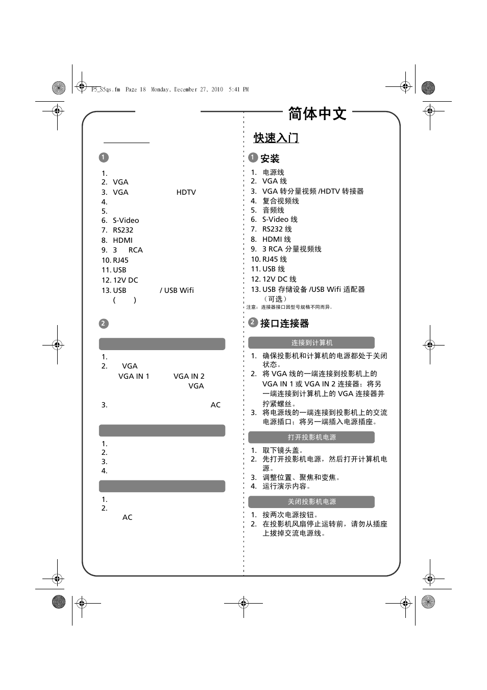 繁體中文 简体中文, 快速啟用, 快速入门 | 介面接頭, 接口连接器 | Acer S5301WB User Manual | Page 16 / 22