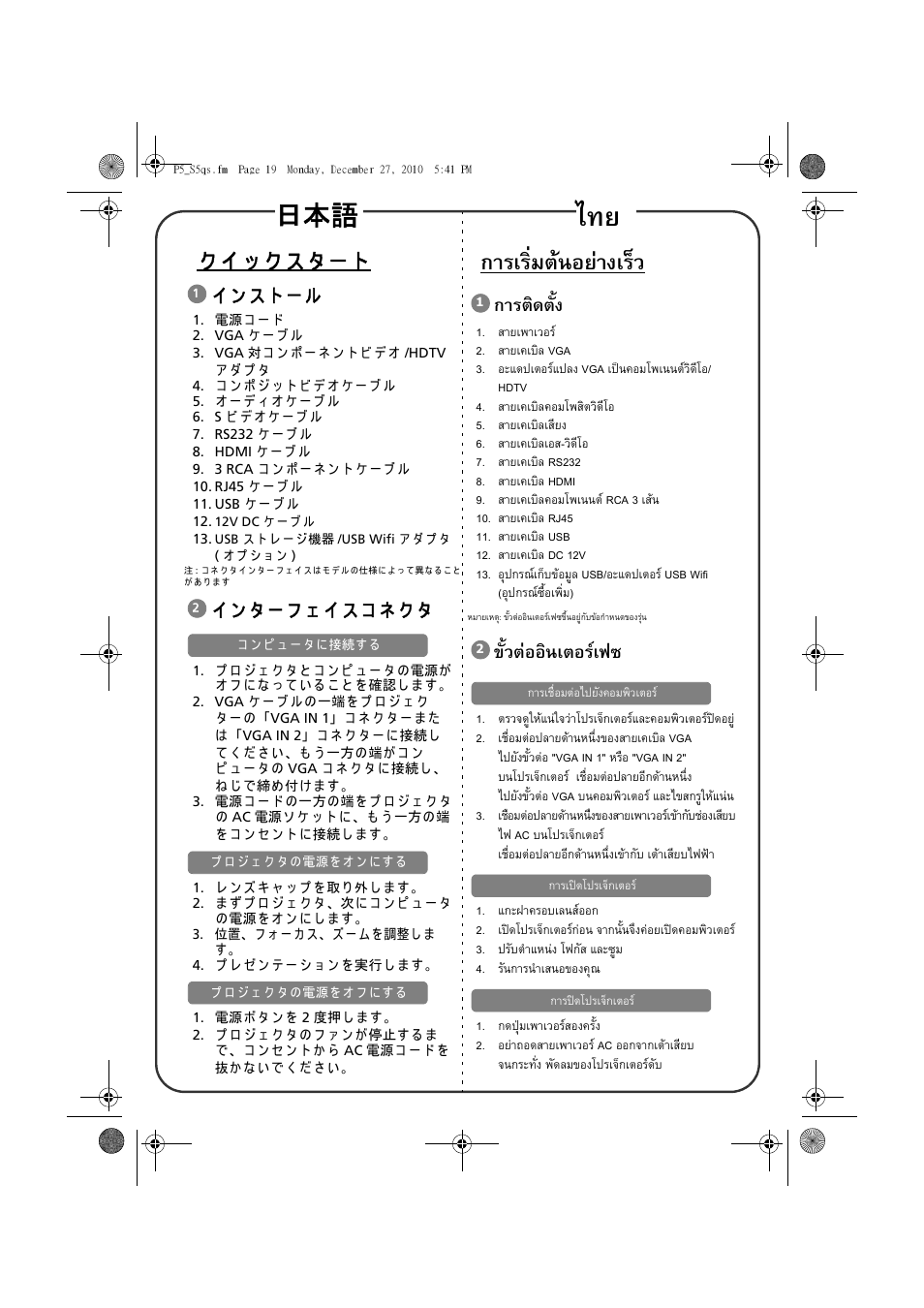 การเริ่มตนอยางเร็ว, การติดตั้ง, ขั้วตออินเตอรเฟซ | Acer S5301WB User Manual | Page 17 / 22