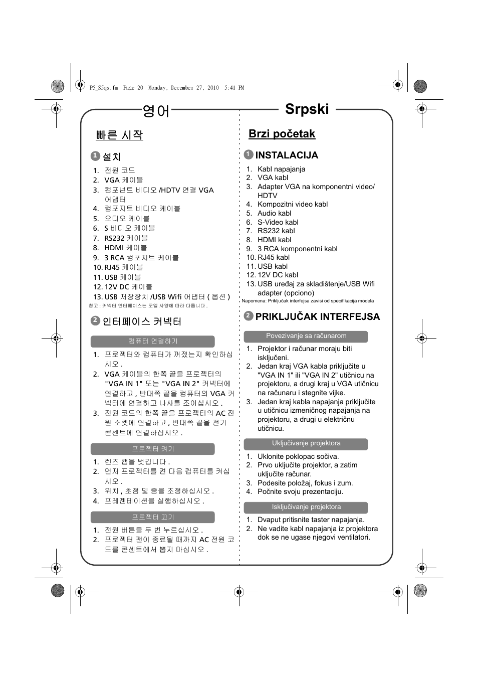 영어 srpski, 빠른 시작, Brzi početak | 인터페이스 커넥터, Instalacija, Priključak interfejsa | Acer S5301WB User Manual | Page 18 / 22