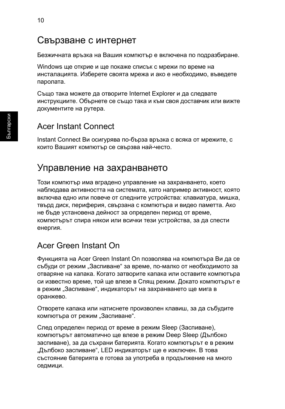 Свързване с интернет, Управление на захранването, Acer instant connect | Acer green instant on | Acer Aspire S7-391 User Manual | Page 244 / 362