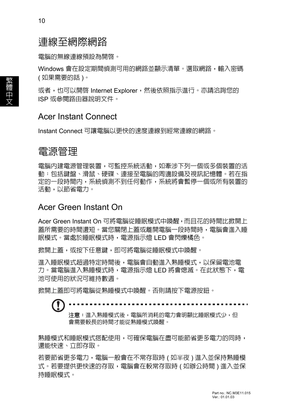 連線至網際網路, 電源管理, Acer instant connect | Acer green instant on | Acer Aspire S7-391 User Manual | Page 328 / 362
