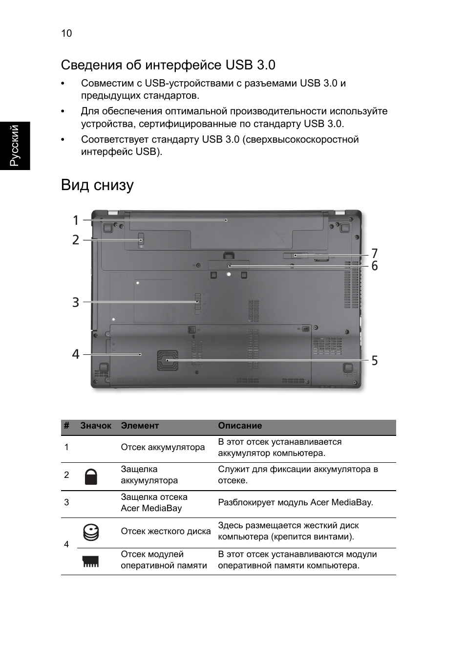 Вид снизу, Сведения об интерфейсе usb 3.0 | Acer TravelMate P653-MG User Manual | Page 148 / 365