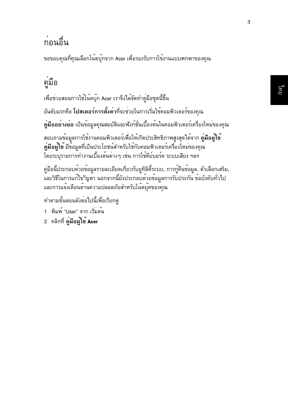 ก่อนอื่น, คู่มือ, Ин¹нчи | Щибчн | Acer TravelMate P653-MG User Manual | Page 357 / 365