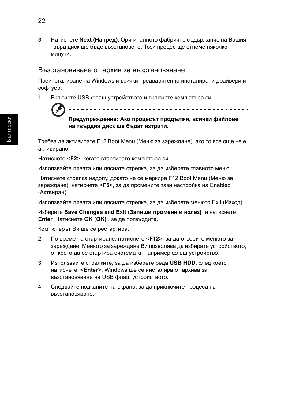 Възстановяване от архив за възстановяване | Acer Aspire 4830G User Manual | Page 1492 / 2354