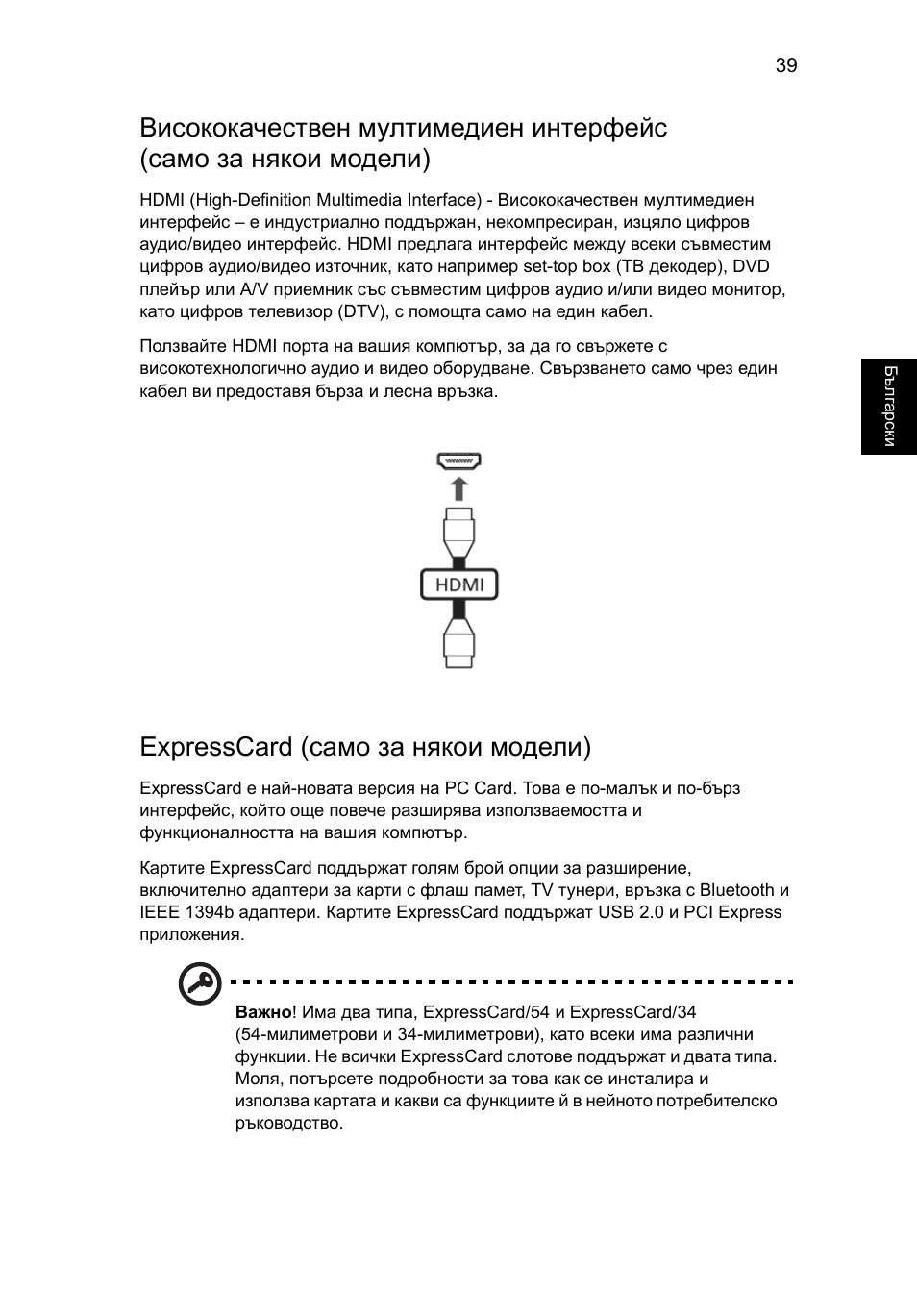 Expresscard (само за някои модели) | Acer Aspire 4830G User Manual | Page 1509 / 2354