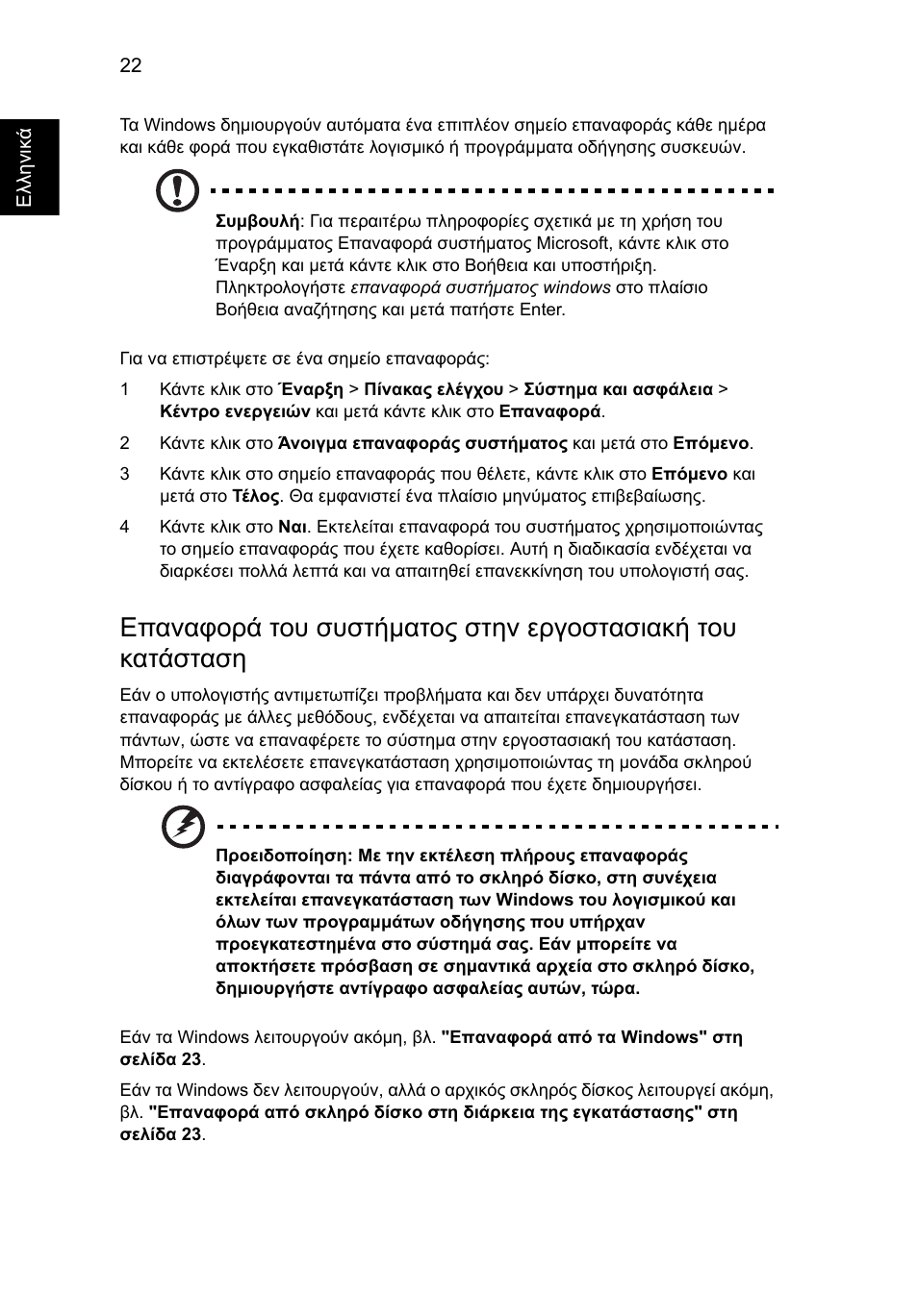 Acer Aspire 4830G User Manual | Page 1794 / 2354