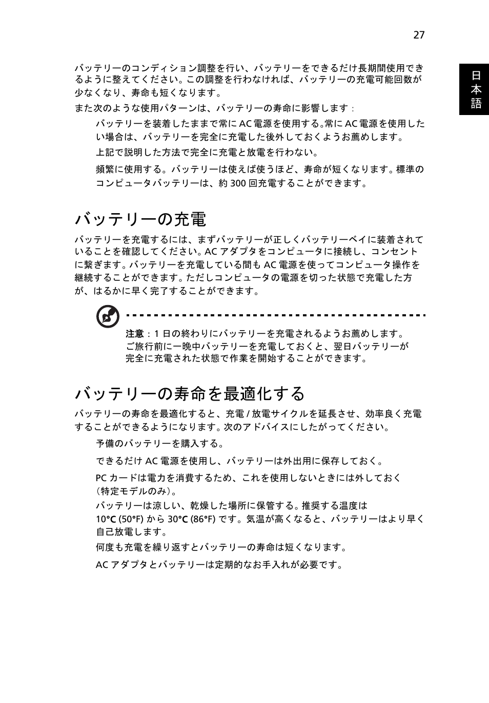 バッテリーの充電, バッテリーの寿命を最適化する | Acer Aspire 4830G User Manual | Page 1957 / 2354