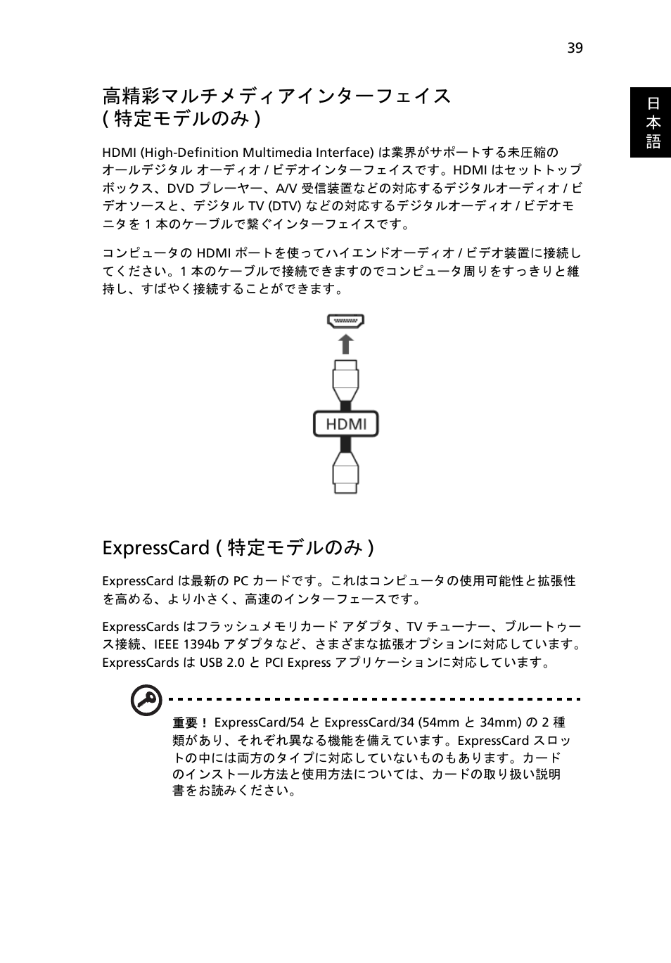 高精彩マルチメディアインターフェイス ( 特定モデルのみ ), Expresscard ( 特定モデルのみ ) | Acer Aspire 4830G User Manual | Page 1969 / 2354