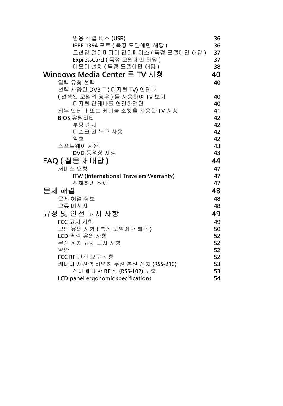 Windows media center 로 tv 시청 40, Faq ( 질문과 대답 ) 44, 문제 해결 48 | 규정 및 안전 고지 사항 49 | Acer Aspire 4830G User Manual | Page 2005 / 2354