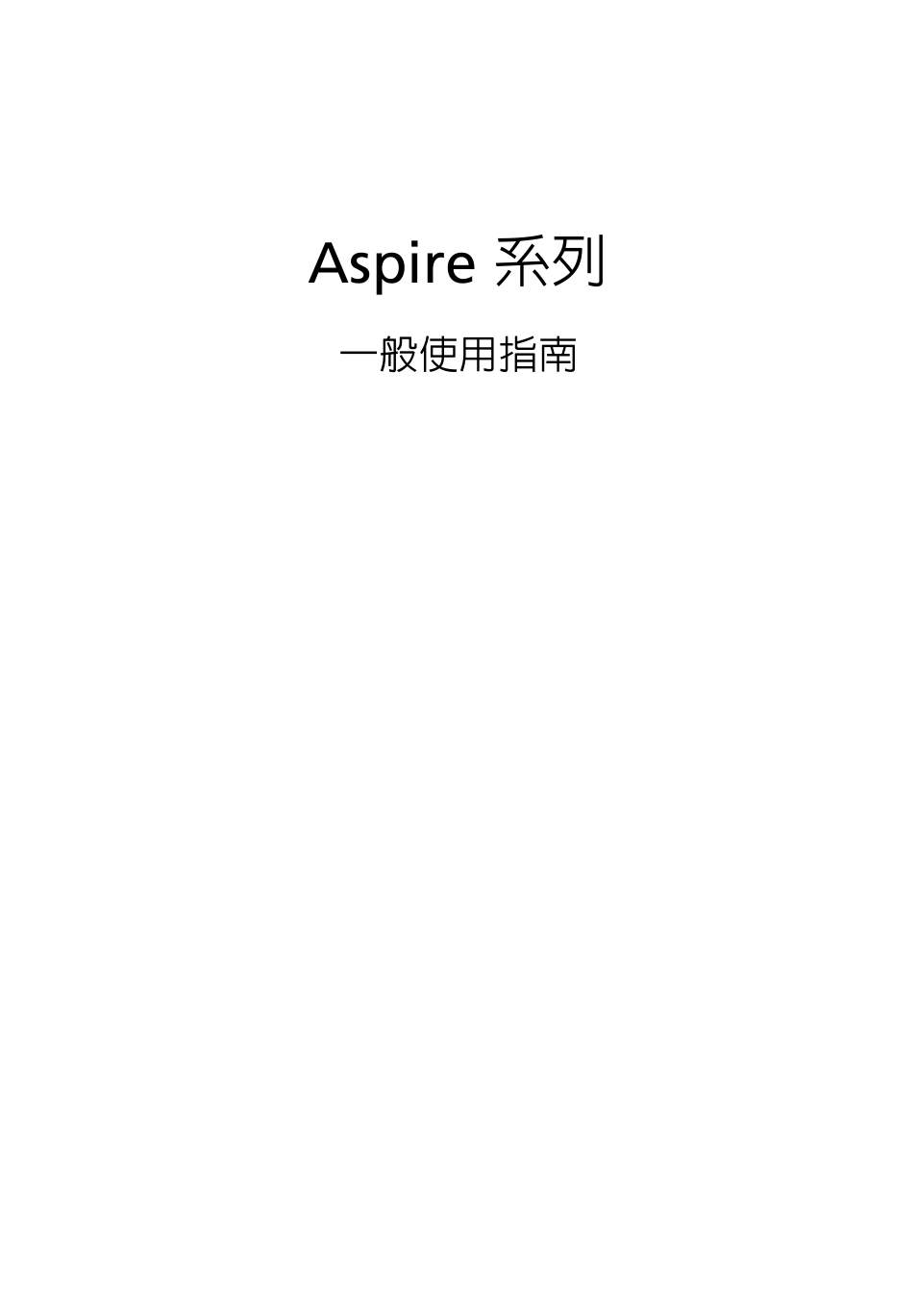 繁體中文, Aspire 系列 | Acer Aspire 4830G User Manual | Page 2061 / 2354