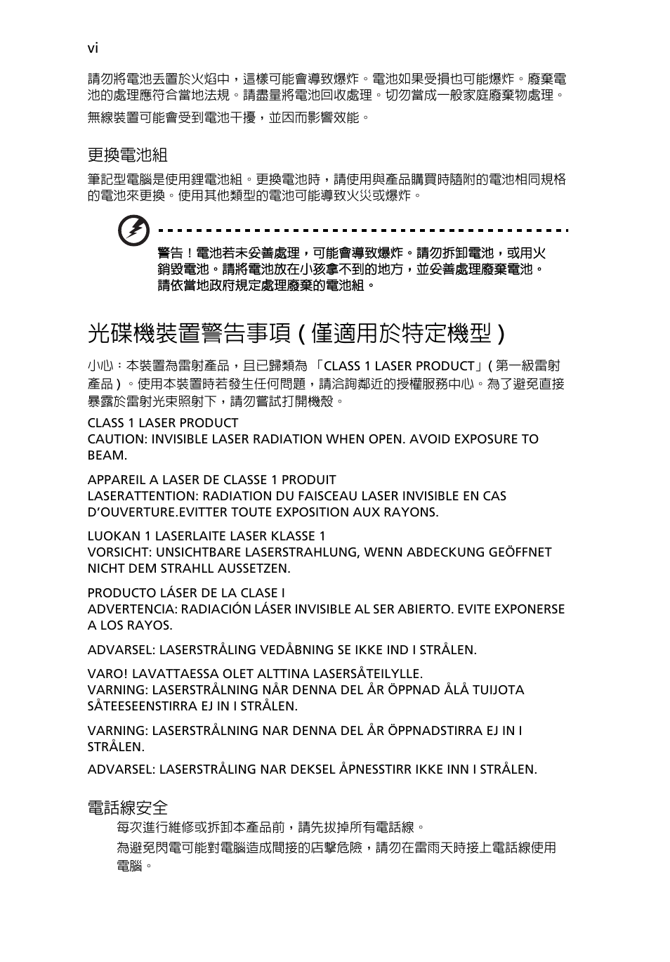 光碟機裝置警告事項 (僅適用於特定機型), 光碟機裝置警告事項 ( 僅適用於特定機型 ) | Acer Aspire 4830G User Manual | Page 2066 / 2354