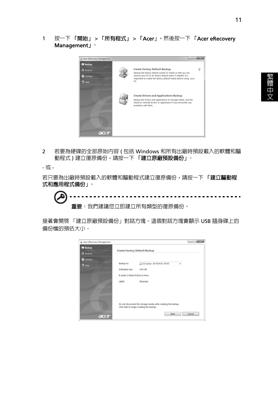 繁 體 中 文 | Acer Aspire 4830G User Manual | Page 2089 / 2354