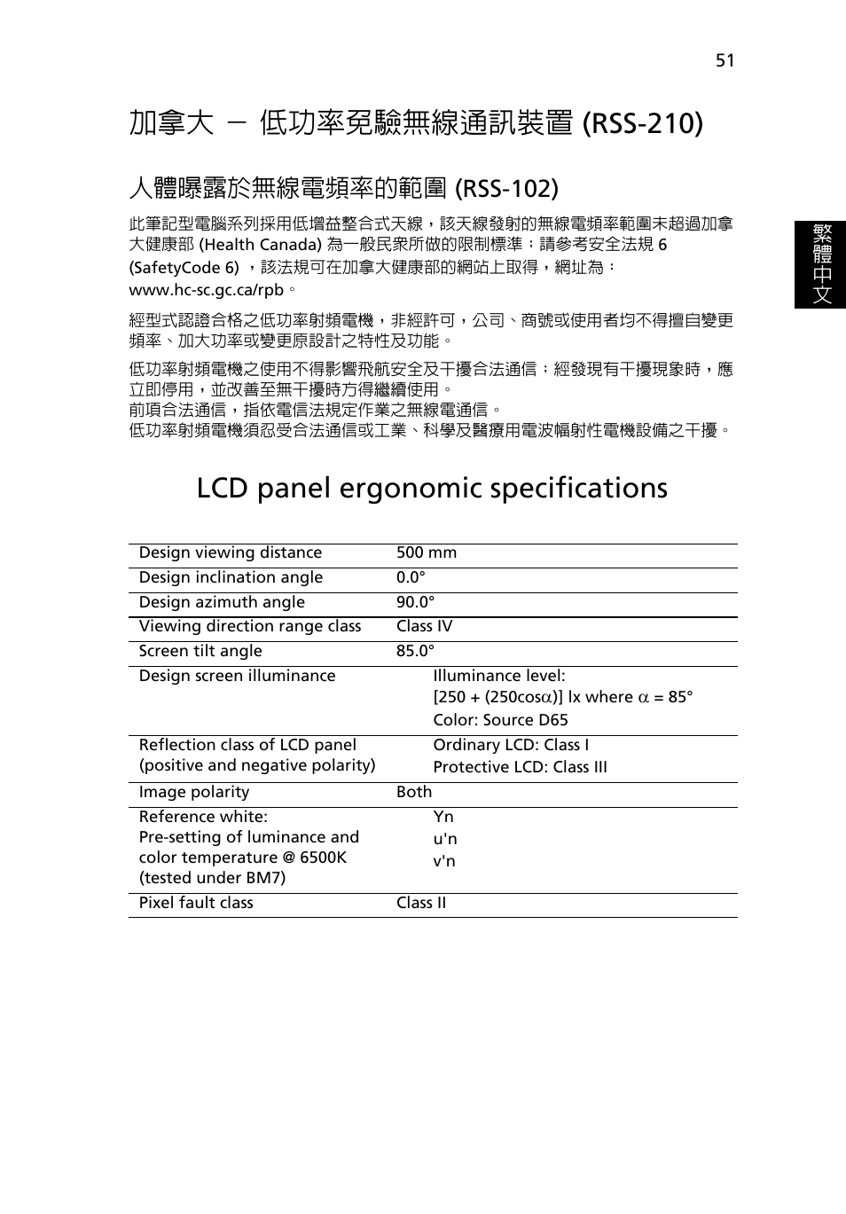 加拿大 － 低功率免驗無線通訊裝置 (rss-210), Lcd panel ergonomic specifications, 低功率免驗無線通訊裝置 (rss-210) | 人體曝露於無線電頻率的範圍, Rss-102), 人體曝露於無線電頻率的範圍 (rss-102) | Acer Aspire 4830G User Manual | Page 2129 / 2354