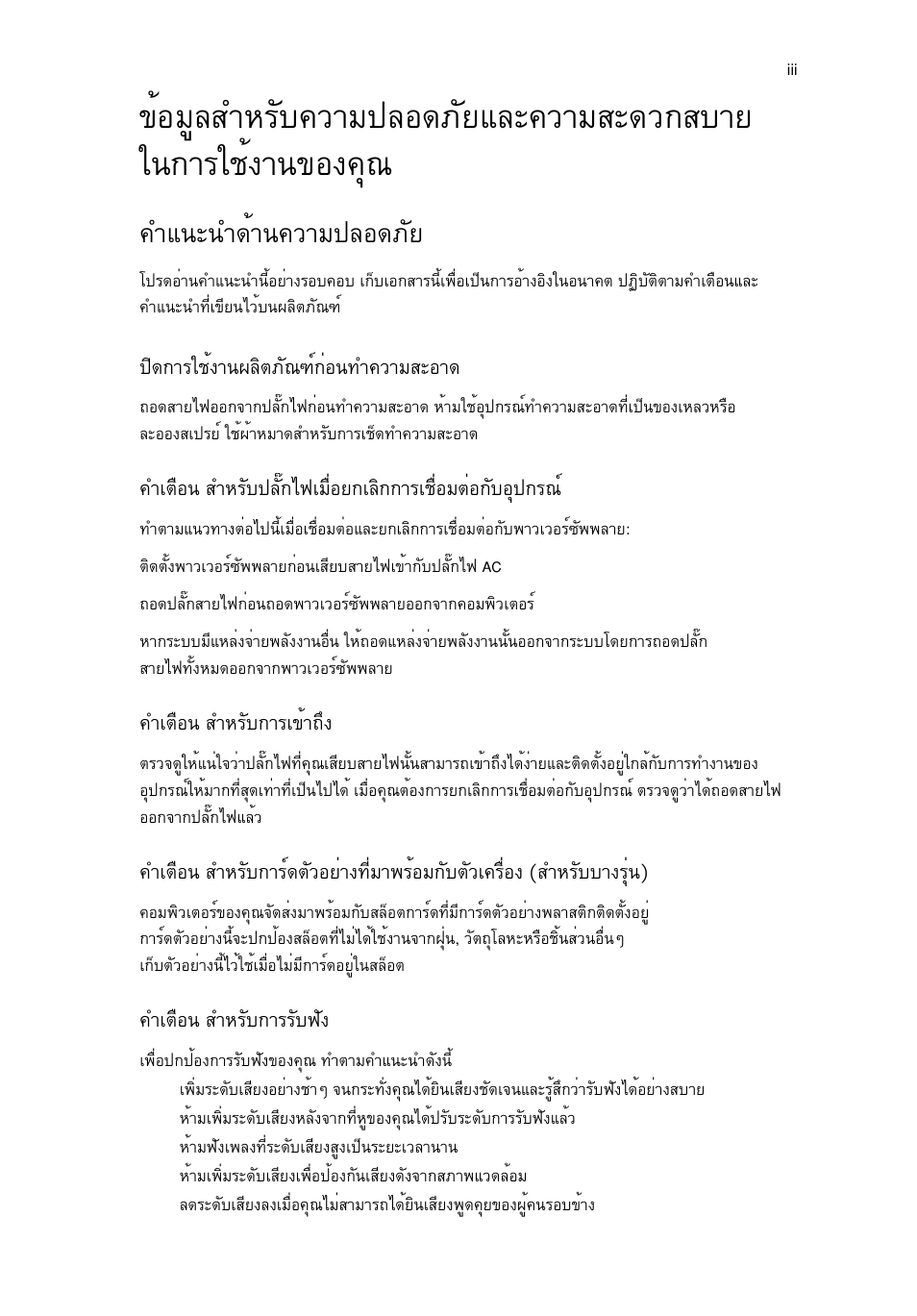 คำแนะนำด้านความปลอดภัย, Уб¹р¹у´йт¹¤зтб»ен´асв | Acer Aspire 4830G User Manual | Page 2279 / 2354