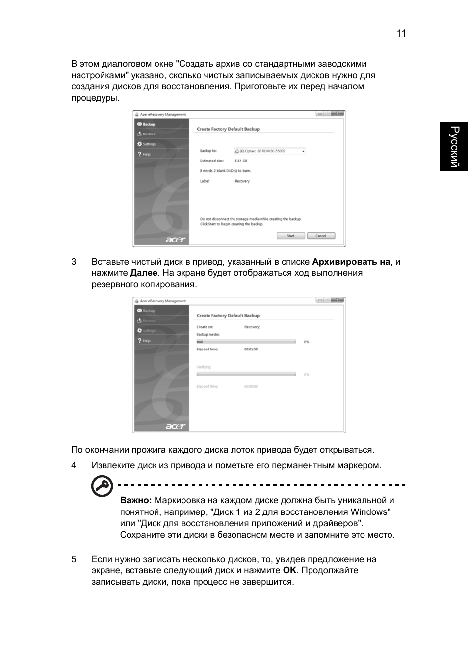 Ру сский | Acer Aspire 4830G User Manual | Page 875 / 2354