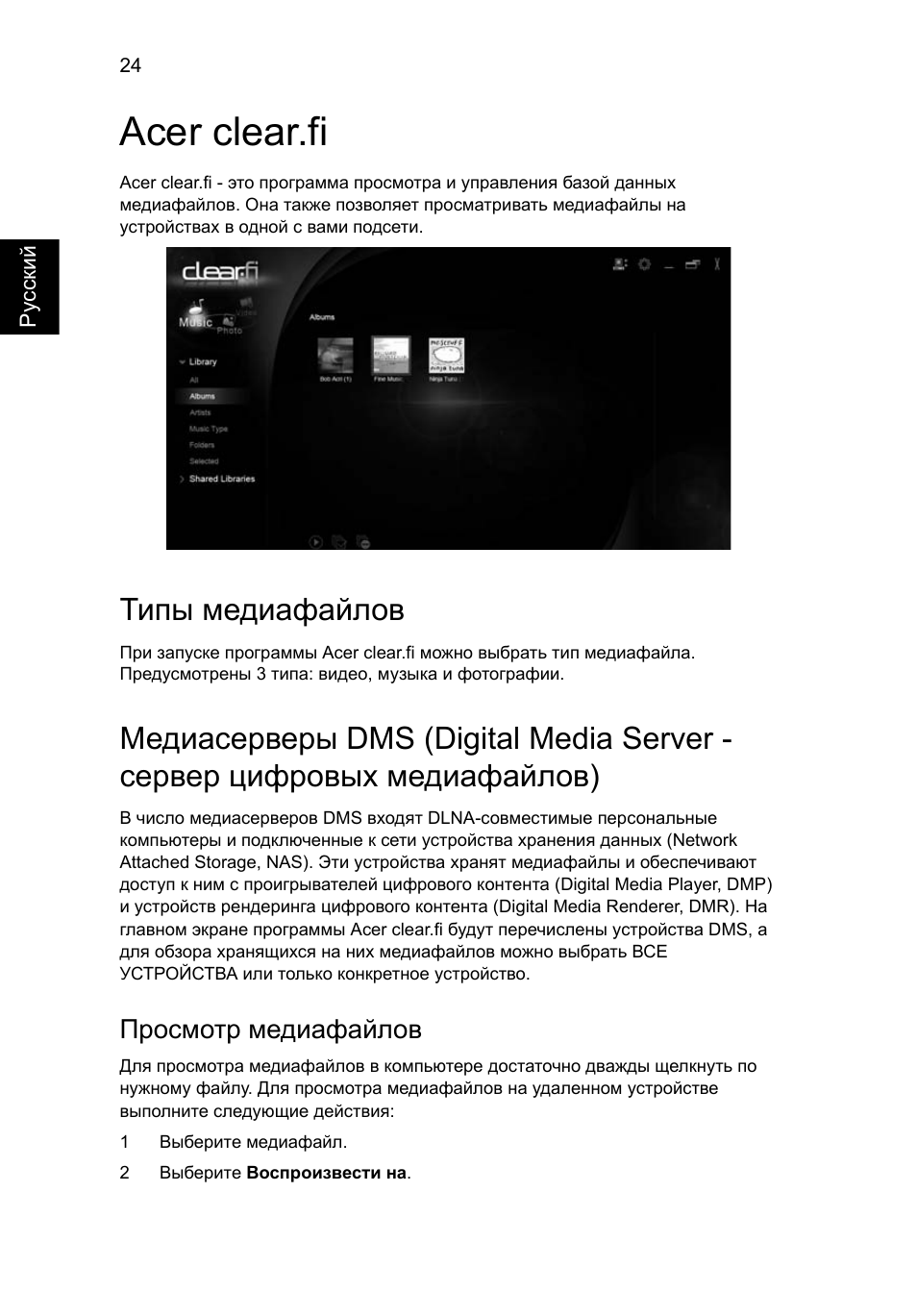 Acer clear.fi, Типы медиафайлов, Просмотр медиафайлов | Acer Aspire 4830G User Manual | Page 888 / 2354