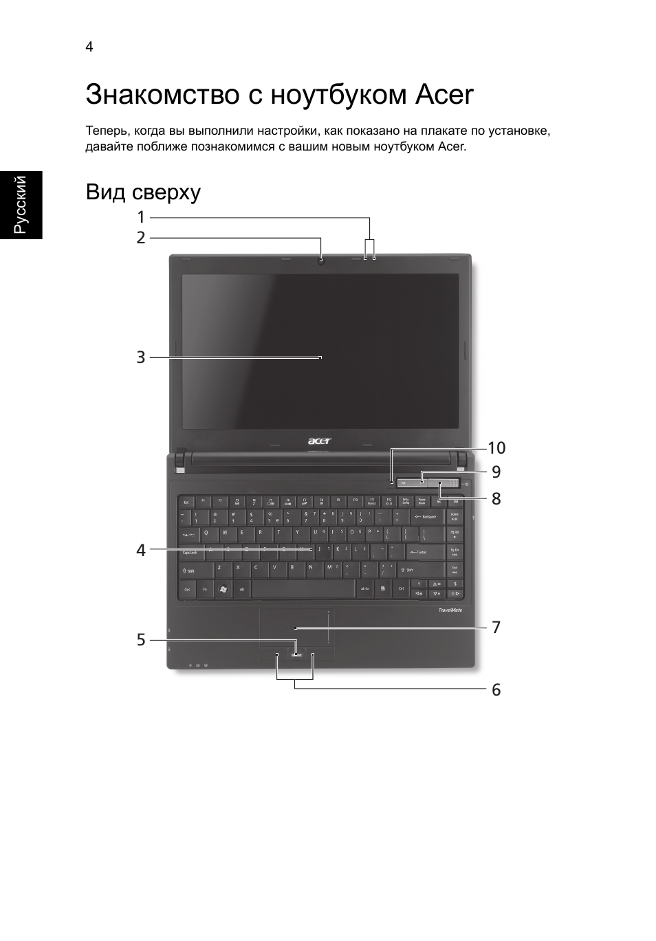 Знакомство с ноутбуком acer, Вид сверху | Acer TravelMate 8372 User Manual | Page 118 / 314