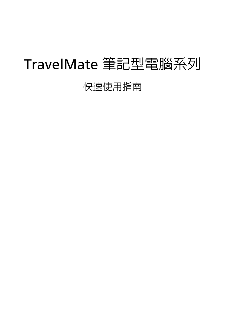 繁體中文, Travelmate 筆記型電腦系列 | Acer TravelMate 8372 User Manual | Page 275 / 314