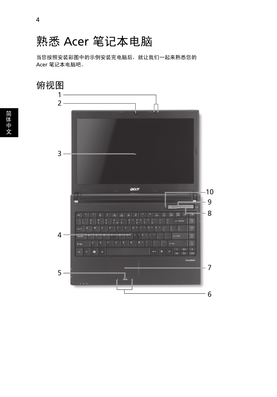 熟悉 acer 笔记本电脑 | Acer TravelMate 8372 User Manual | Page 288 / 314