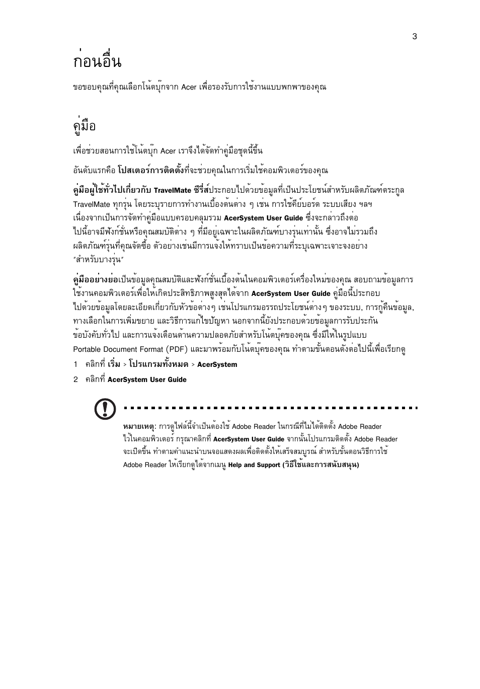 ก่อนอื่น, คู่มือ, Ин¹нчи | Щибчн | Acer TravelMate 8372 User Manual | Page 307 / 314