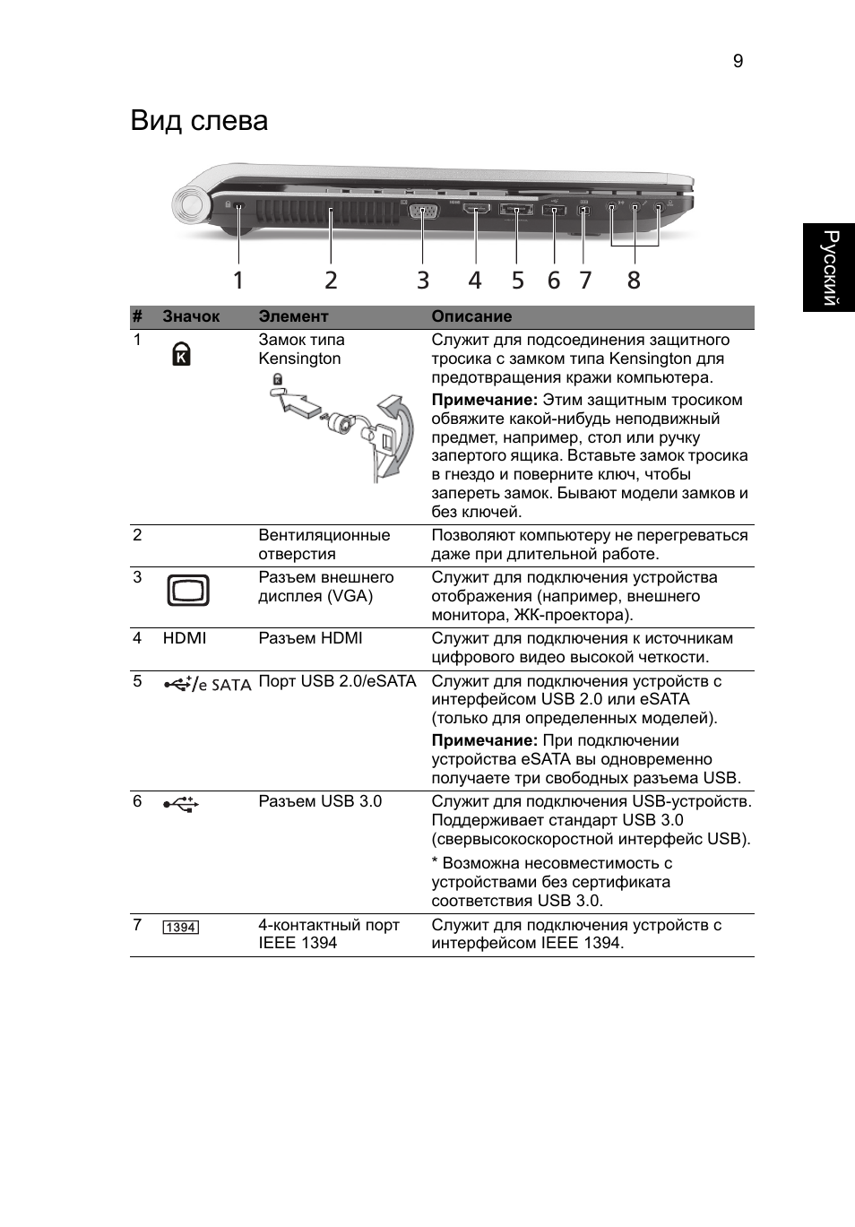 Вид слева | Acer Aspire 8950G User Manual | Page 147 / 378