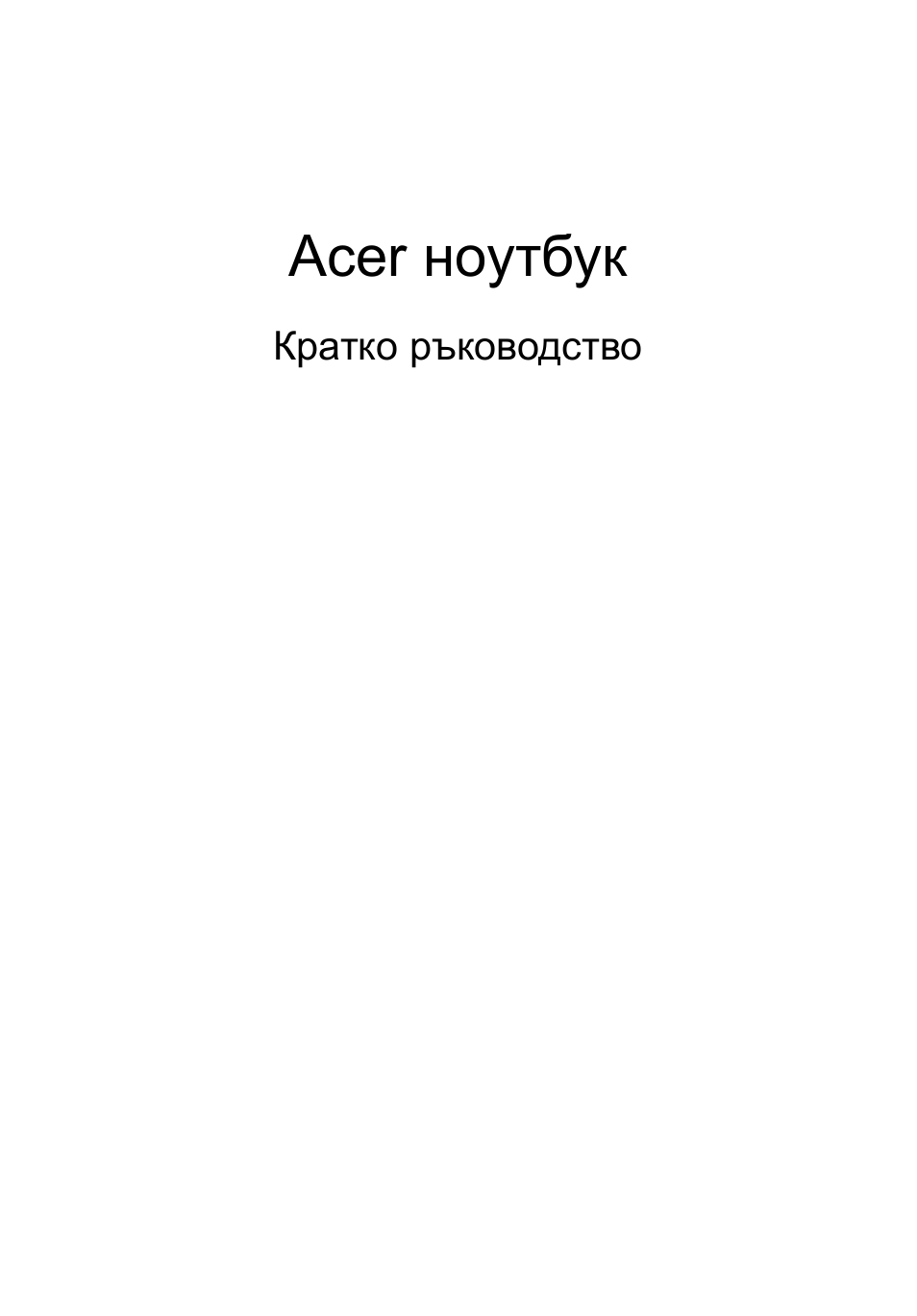 Български, Acer ноутбук | Acer Aspire 8950G User Manual | Page 235 / 378