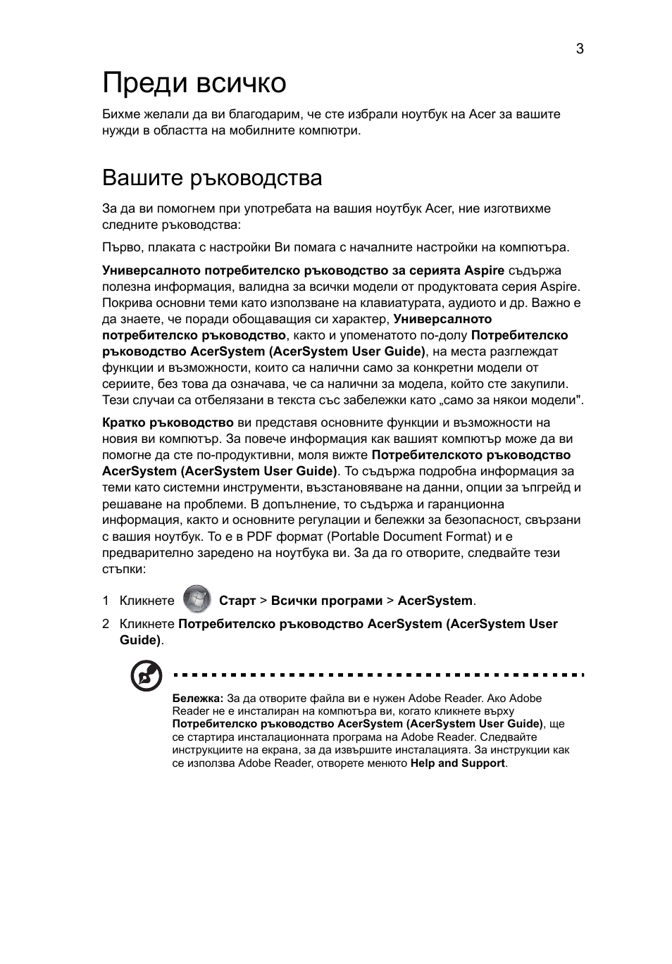 Преди всичко, Вашите ръководства | Acer Aspire 8950G User Manual | Page 237 / 378