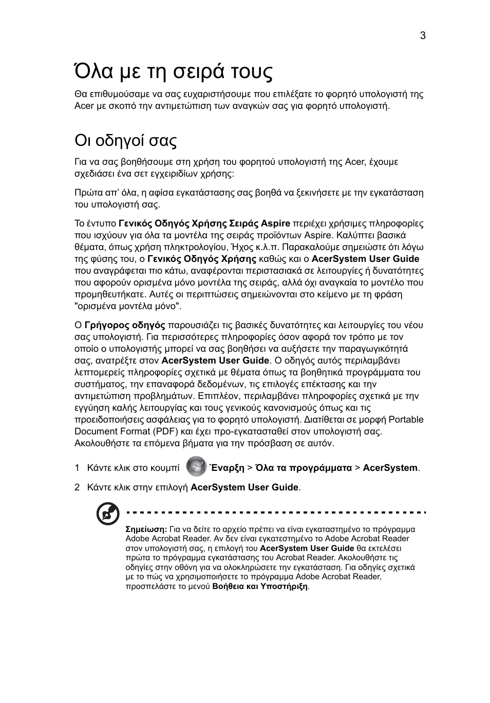 Όλα µε τη σειρά τους, Οι οδηγοί σας | Acer Aspire 8950G User Manual | Page 285 / 378