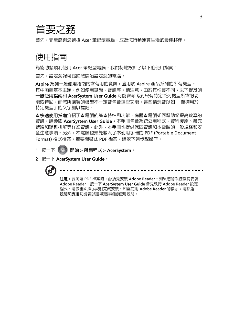 首要之務, 使用指南 | Acer Aspire 8950G User Manual | Page 333 / 378