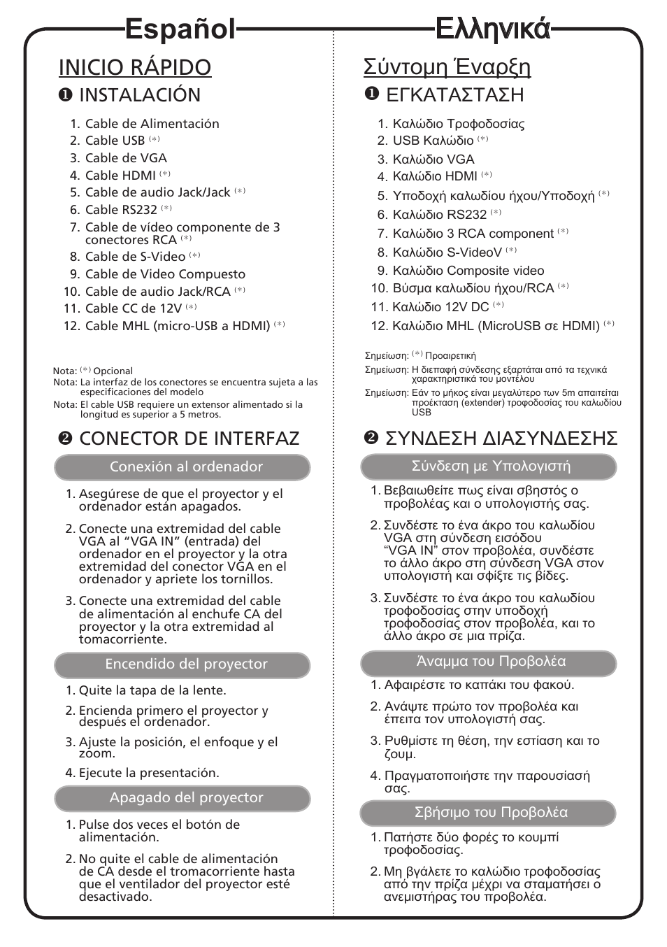 Español, Ελληνικά, Inicio rápido | Σύντομη έναρξη, Instalación, Conector de interfaz, Εγκατaσταση, Συνδεση διασυνδεσησ | Acer H7532BD User Manual | Page 5 / 18