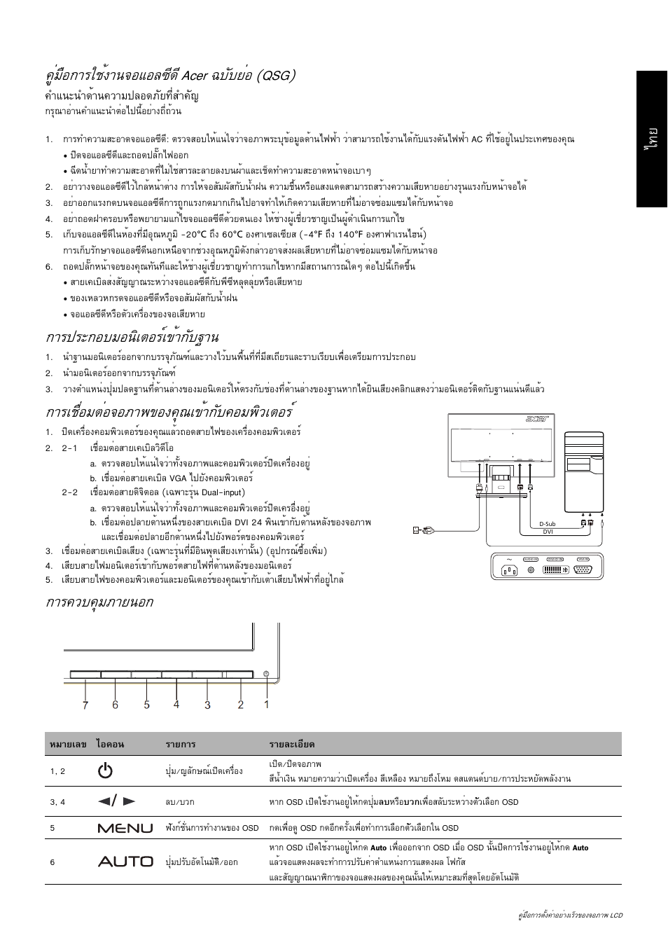 Щибчн¡òããªé§т¹¨нбне«х´х acer ©ºñºâèí (qsg), Тг»гр¡íºáí¹ôàμíãìà¢éò¡сº°т, Òãàª×èíáμèí¨нат¾¢н§¤ш³а¢йт¡сº¤нб¾ôçàμíãì | Тг¤зº¤шбатв¹н, Уб¹р¹у´йт¹¤зтб»ен´асв·хику¤с | Acer K222HQL User Manual | Page 4 / 32