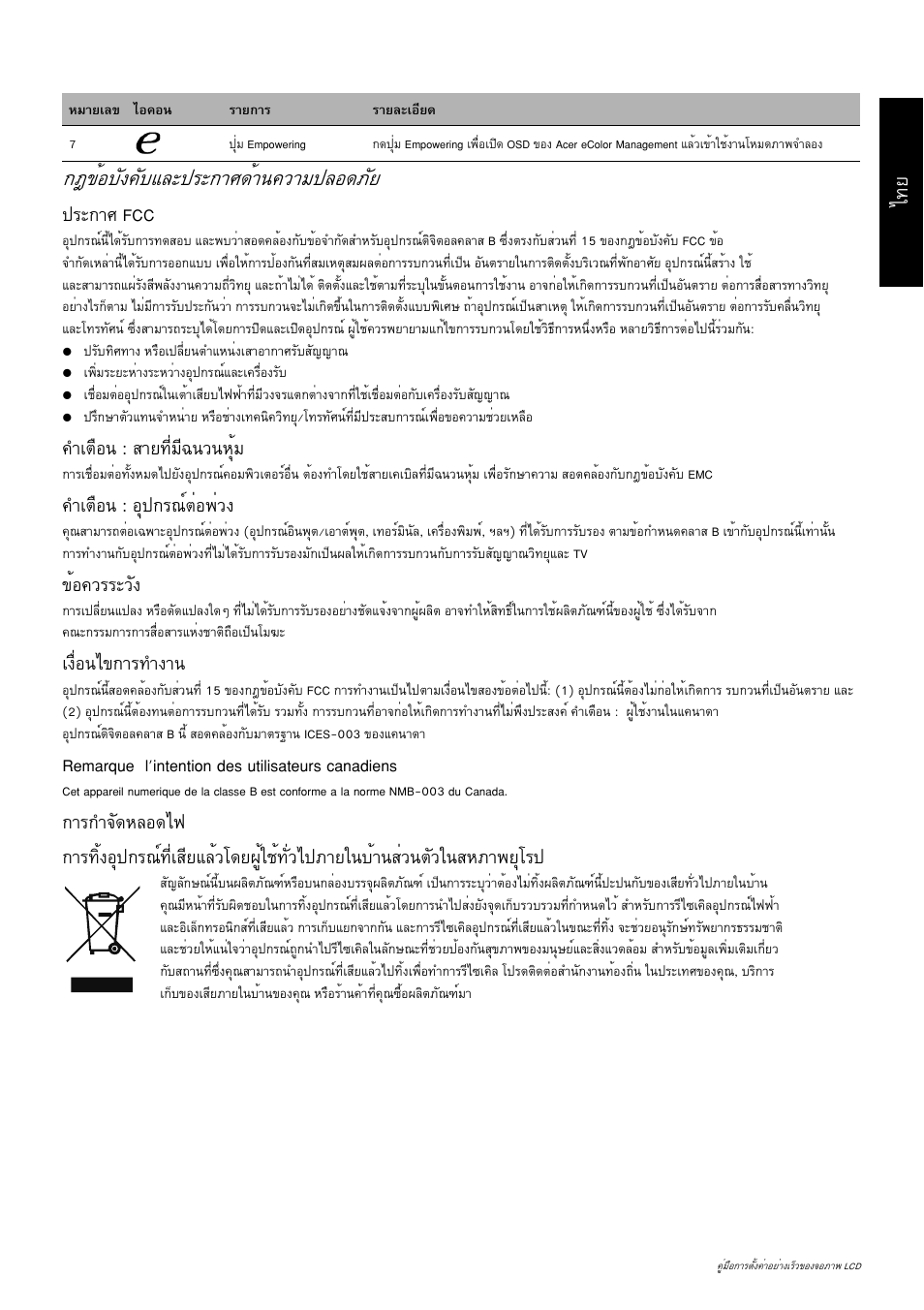 Éíºñ§¤ñºáåð»гр¡ти´йт¹¤зтб»ен´асв, Гр¡ти fcc, Íòàμ×í¹ : ктв·хибх©¹з¹лшйб | Íòàμ×í¹ : нш»¡г³ìμèí¾из, Йн¤зггрзс, А§чин¹д¢¡тг·нт§т, Remarque l'intention des utilisateurs canadiens | Acer K222HQL User Manual | Page 5 / 32