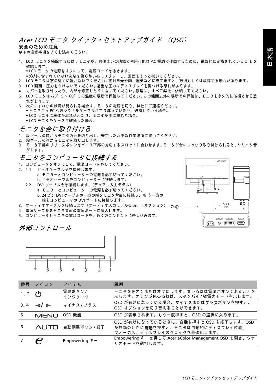 日本 語 | Acer K222HQL User Manual | Page 7 / 32