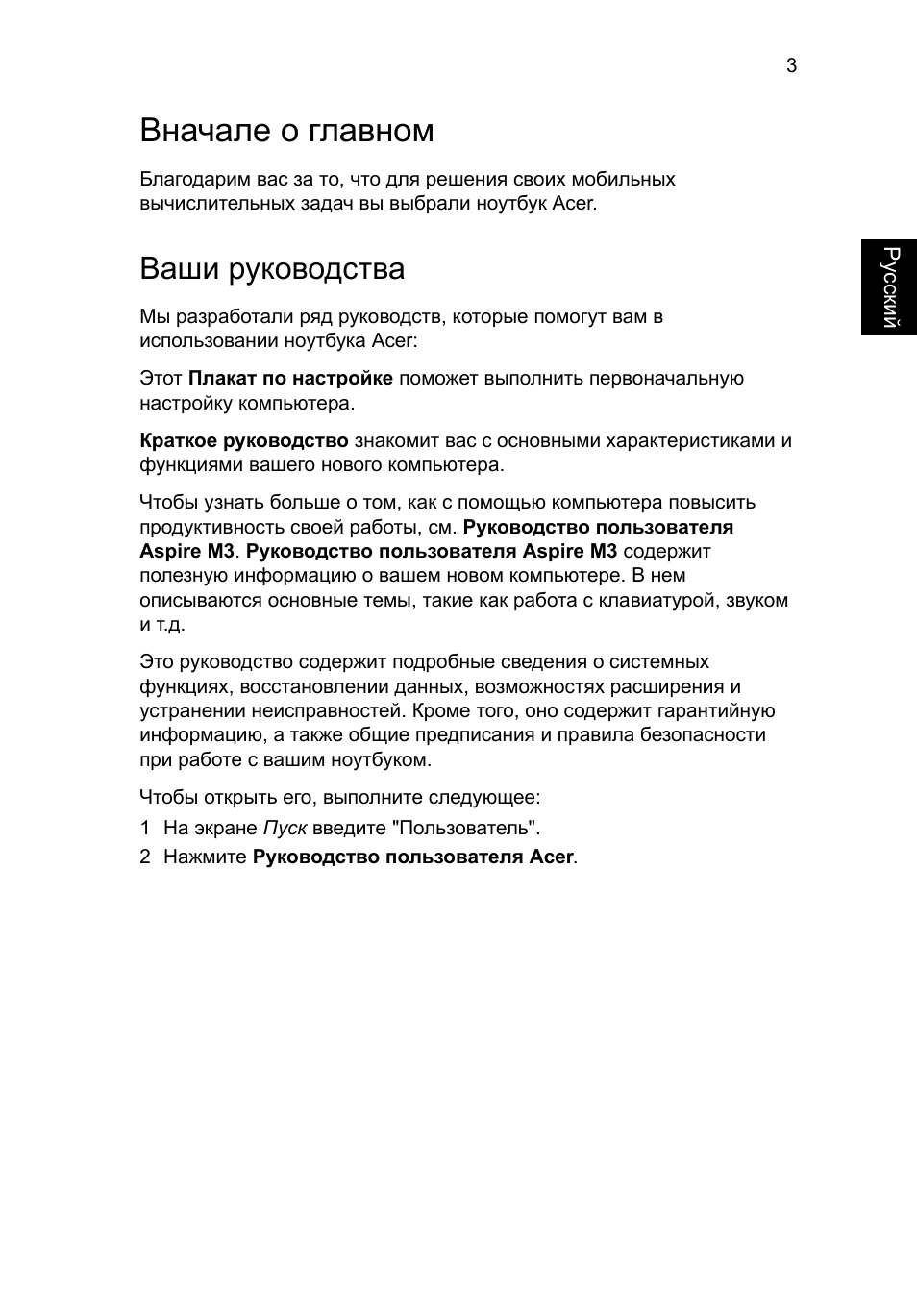 Вначале о главном, Ваши руководства | Acer Aspire M3-581PT User Manual | Page 139 / 364