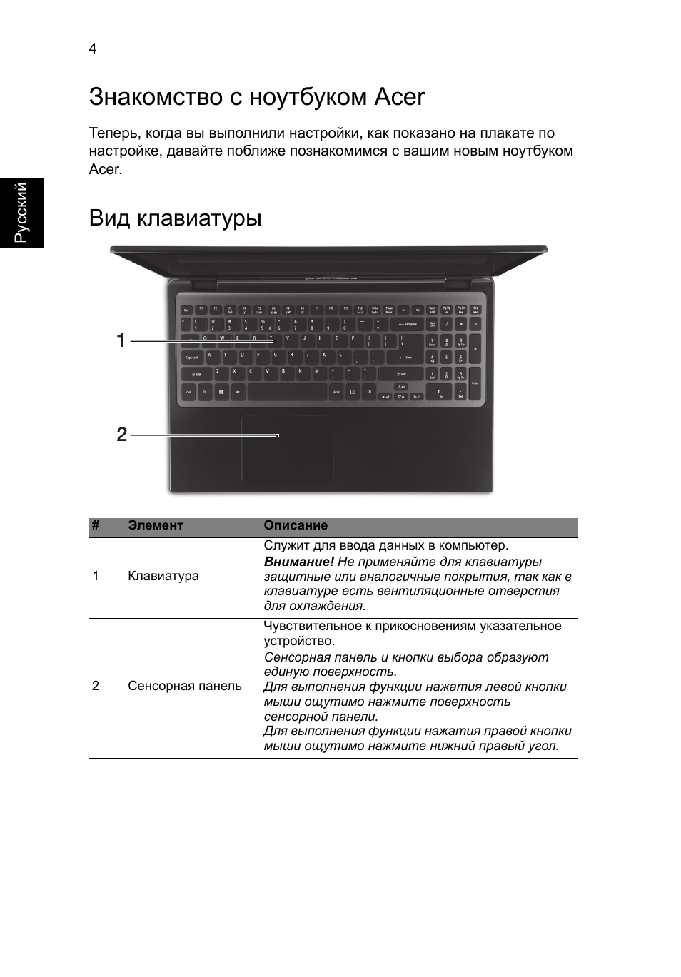 Знакомство с ноутбуком acer, Вид клавиатуры | Acer Aspire M3-581PT User Manual | Page 140 / 364