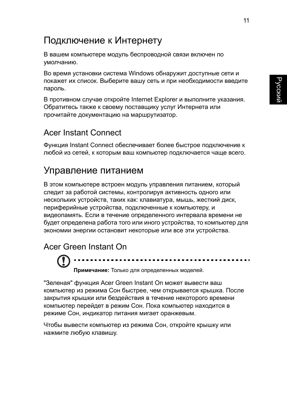 Подключение к интернету, Управление питанием, Acer instant connect | Acer green instant on | Acer Aspire M3-581PT User Manual | Page 147 / 364