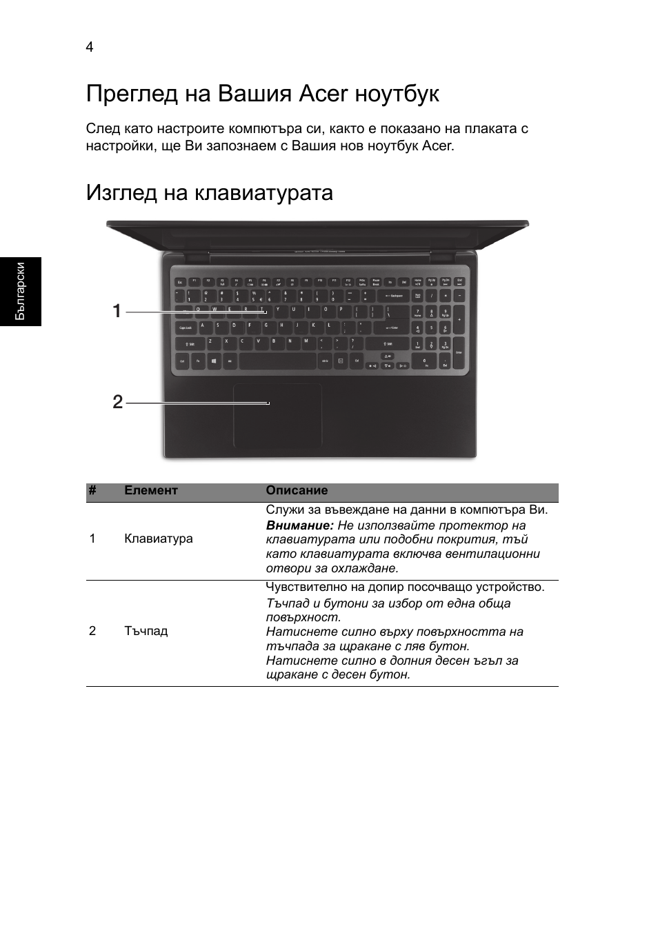 Преглед на вашия acer ноутбук, Изглед на клавиатурата | Acer Aspire M3-581PT User Manual | Page 236 / 364