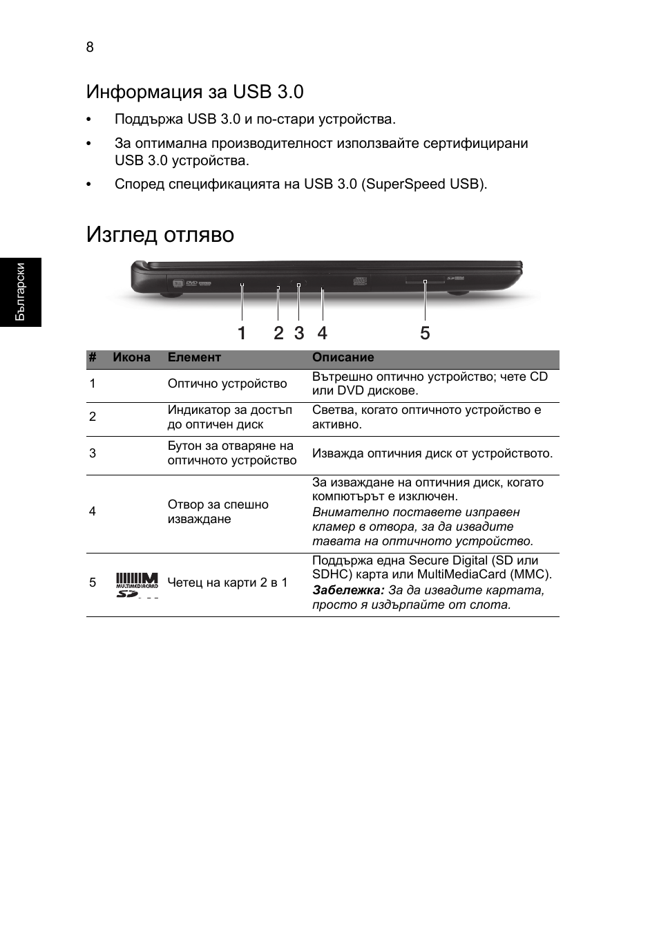 Изглед отляво, Информация за usb 3.0 | Acer Aspire M3-581PT User Manual | Page 240 / 364